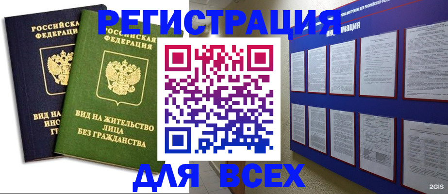 прописка для работы в Белово