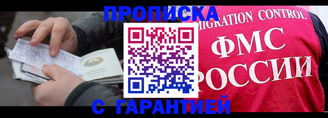 миграционный учет в Белово
