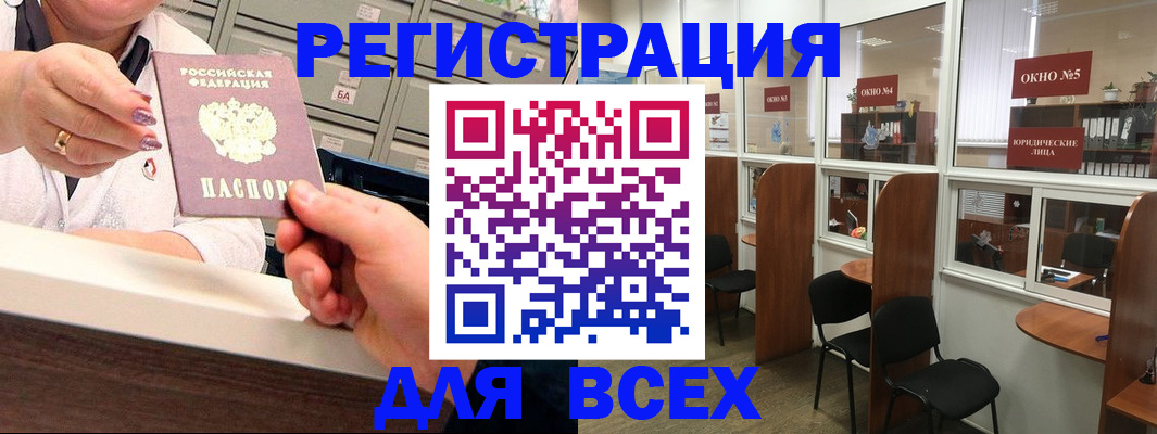временная регистрация купить в Белово